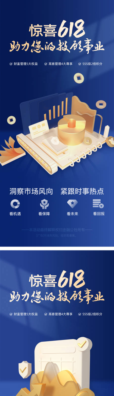 源文件下载【享设计】搜索编号：50390009414912650【金融618蓝金系列海报】