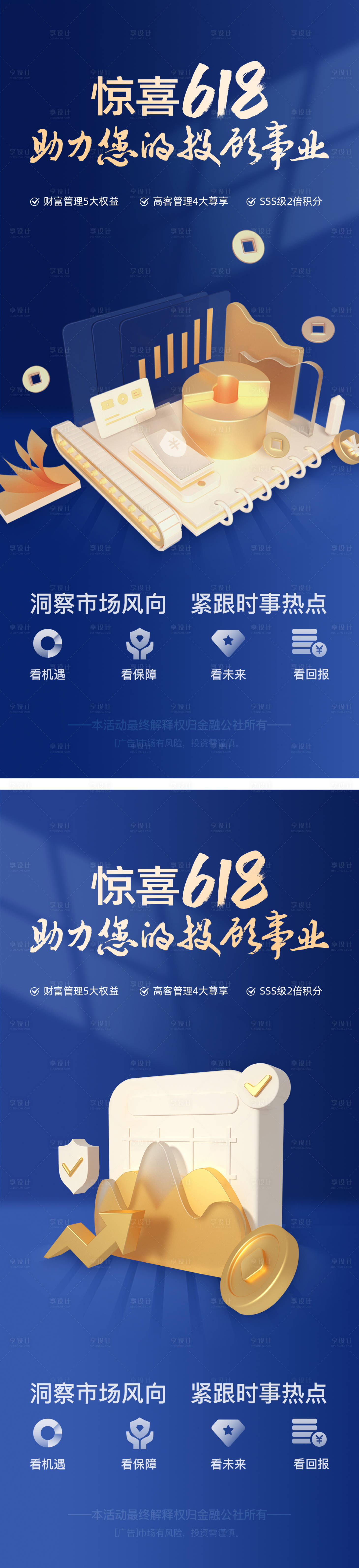 源文件下载【享设计】搜索编号：50390009414912650【金融618蓝金系列海报】