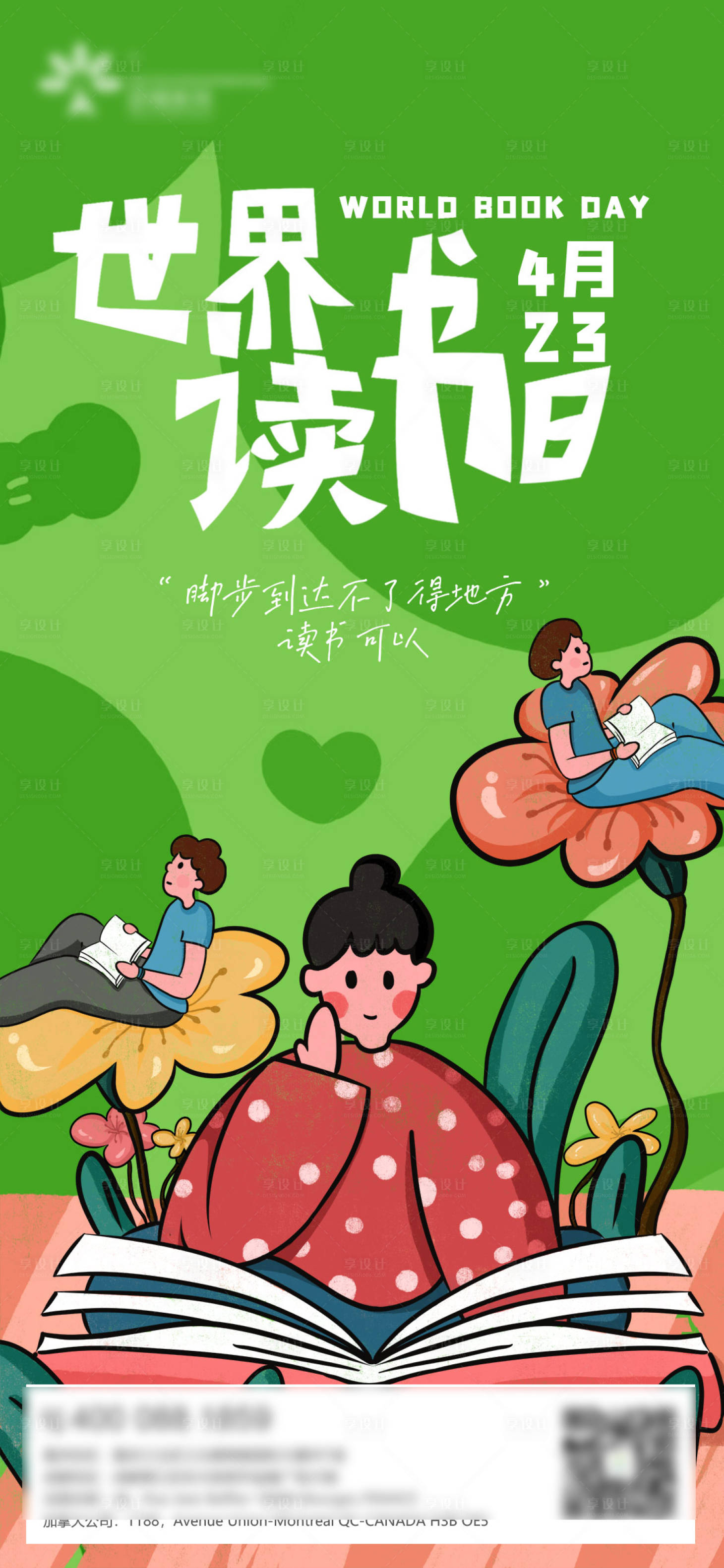 源文件下载【世界读书日】编号：54280009546004499