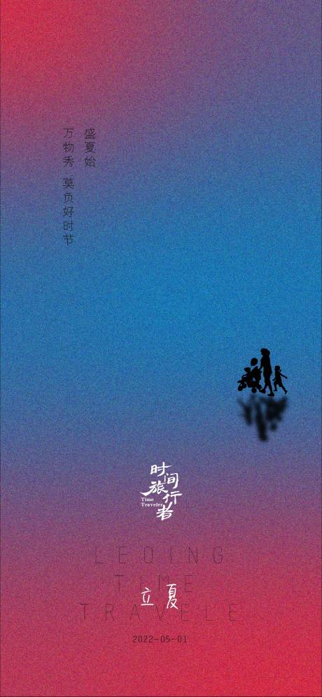 源文件下载【立夏系列地产海报】编号：32500009533613154