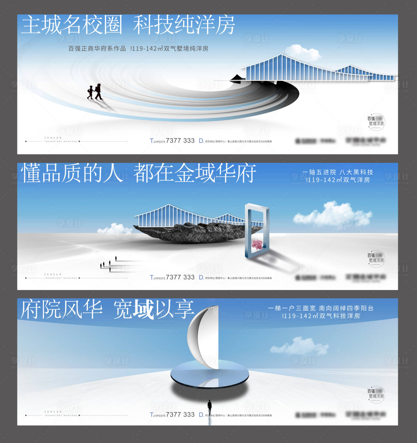 源文件下載【享設計】搜索編號：28110009558781422【地產高端配套圍擋系列海報】