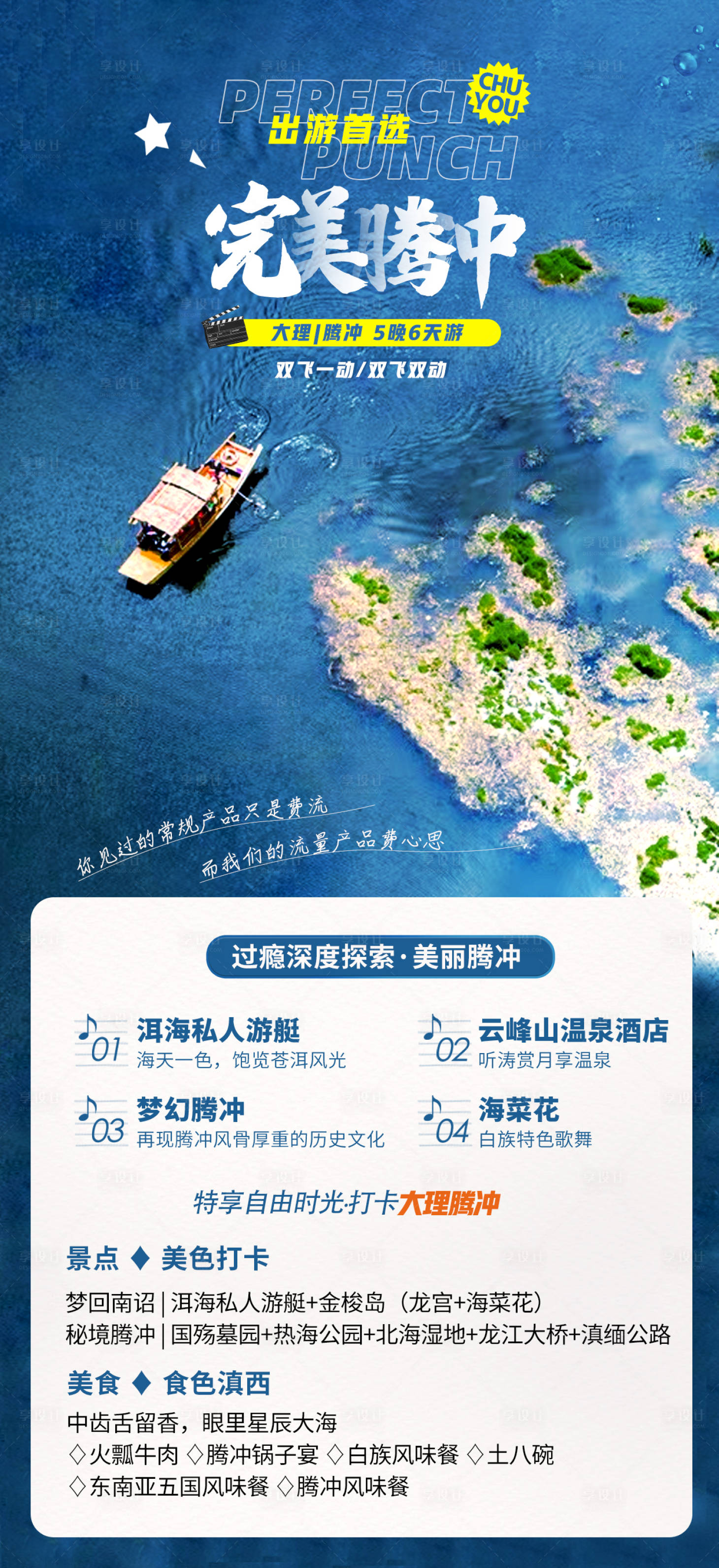 源文件下载【享设计】搜索编号：46810009543228754【云南旅游海报】