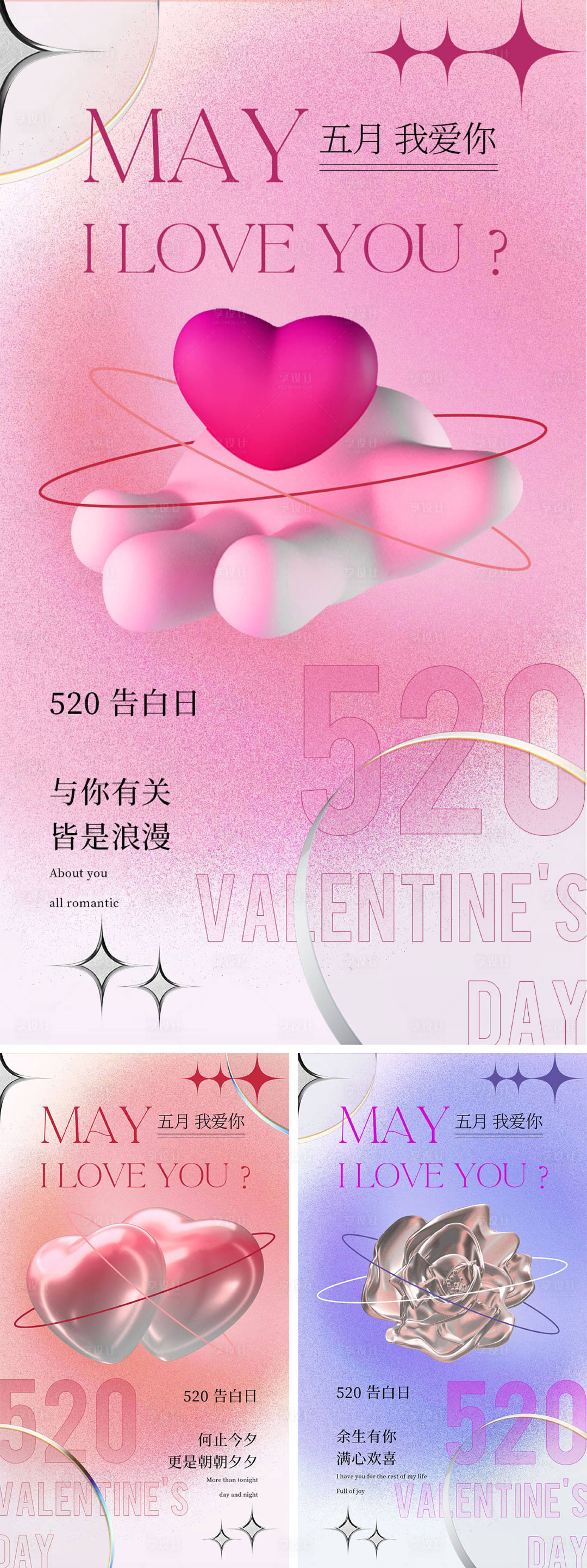 源文件下载【520告白日海报】编号：74360009747373150