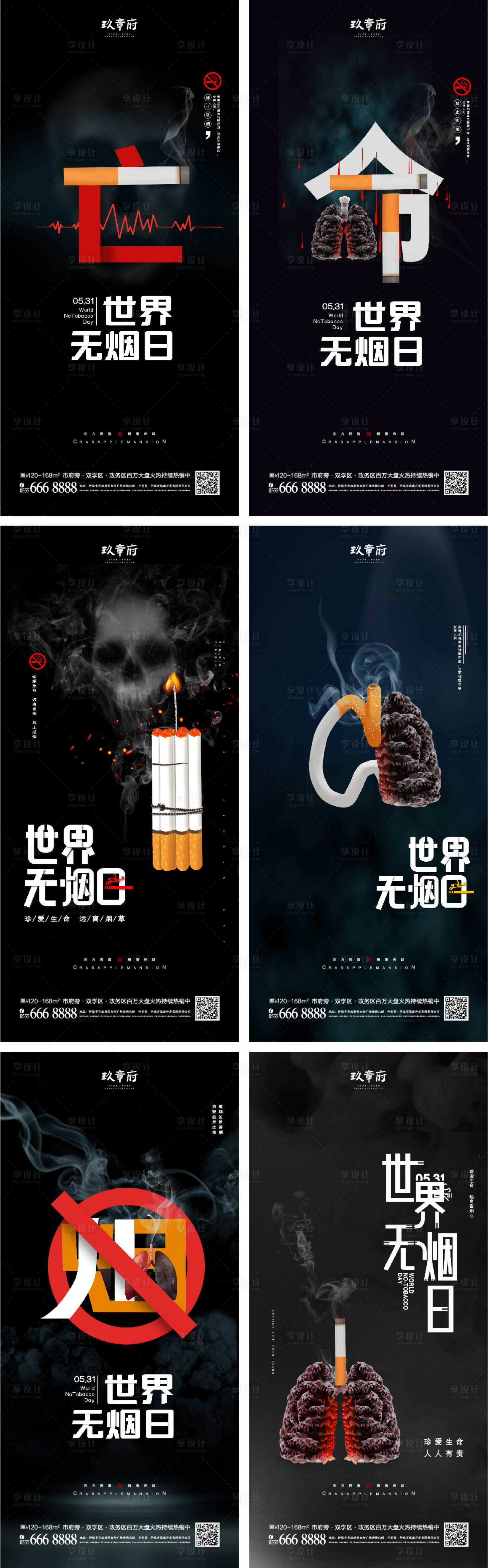 源文件下载【世界无烟日系列海报】编号：57850009603026497