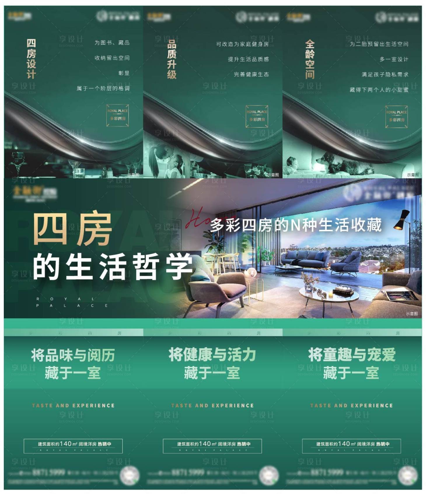 源文件下载【享设计】搜索编号：75360009393642816【地产洋房价值点三宫格绿金海报】