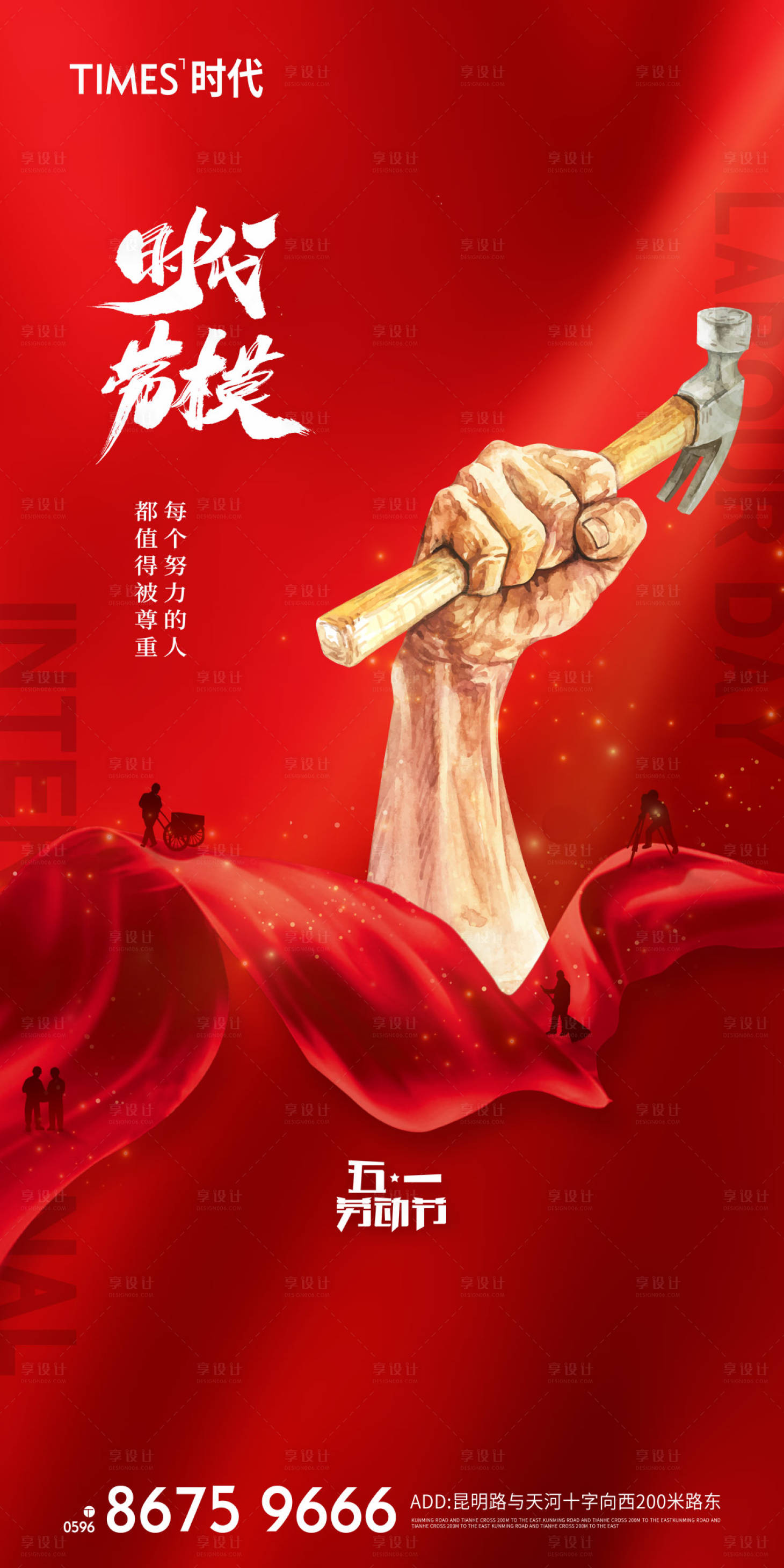 源文件下載【勞動節(jié)海報】編號：77050009690105395