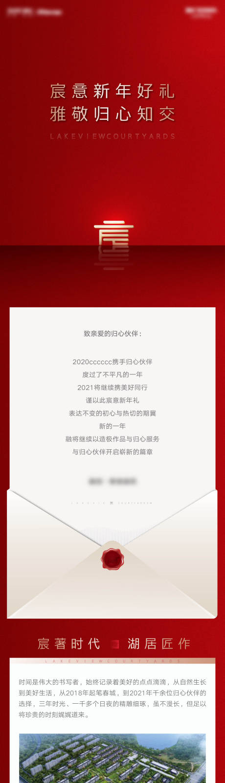 源文件下载【红色新年高端洋房新中式别墅长图文】编号：71300009708544499