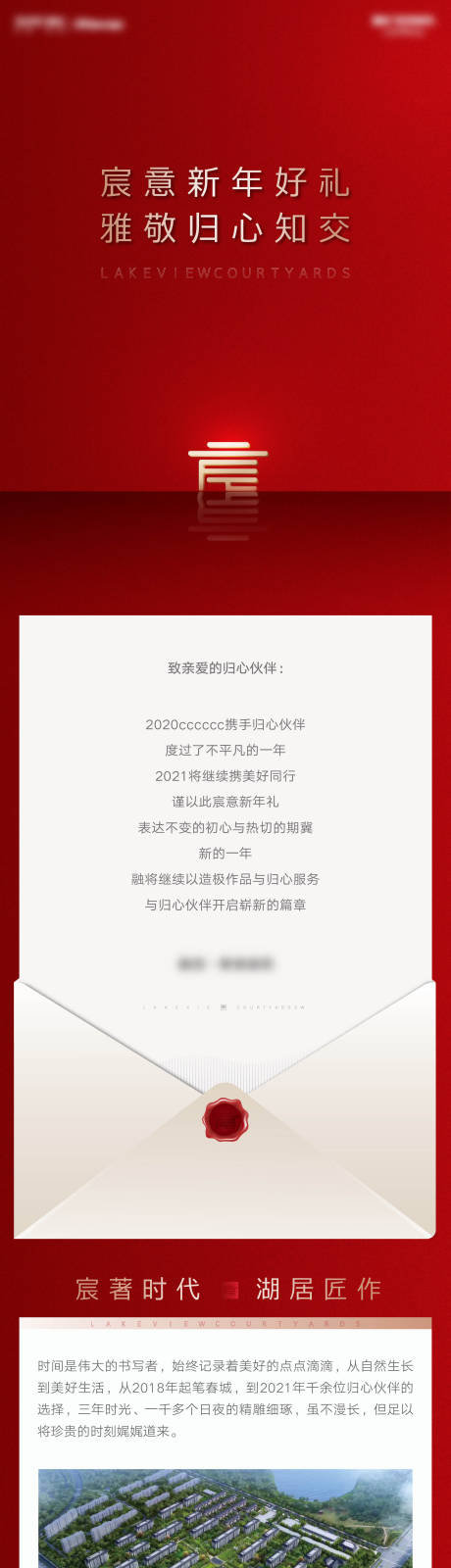 红色新年高端洋房新中式别墅长图文-源文件【享设计】