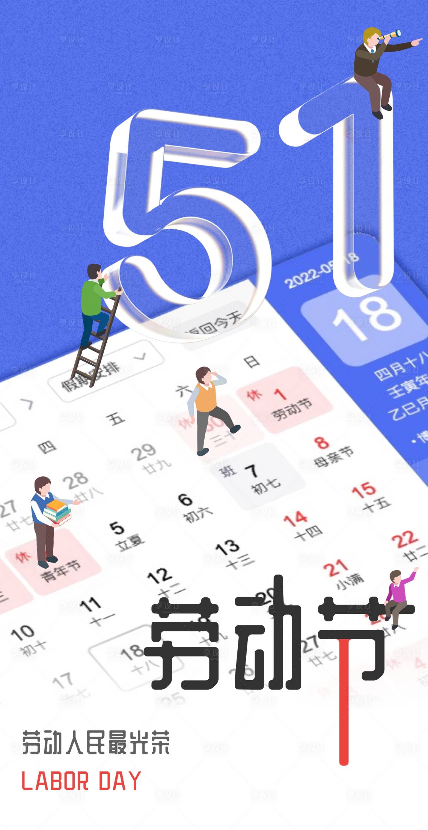 源文件下载【享设计】搜索编号：82810009712753695【五一劳动节海报】