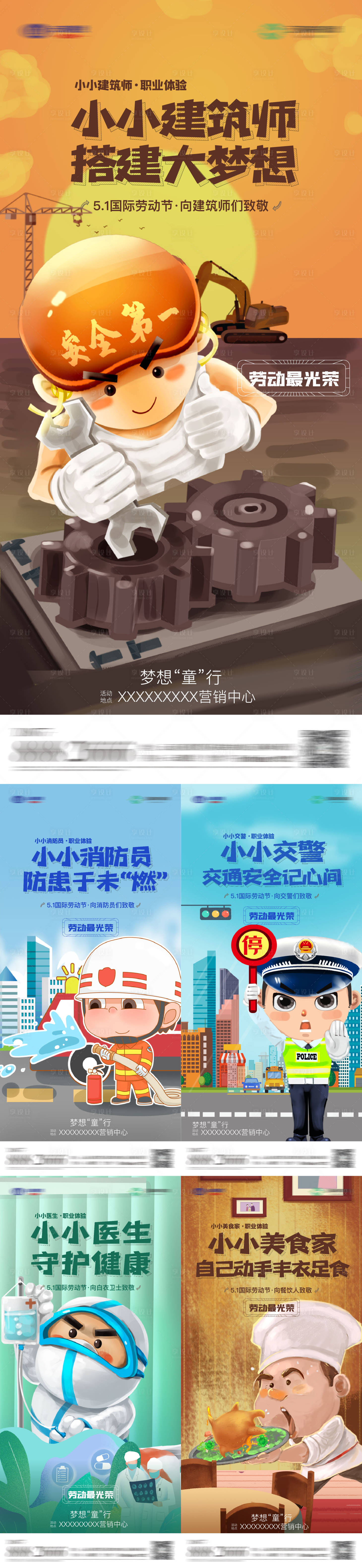 源文件下載【享設計】搜索編號：32730009537694319【五一勞動節活動插畫系列海報】