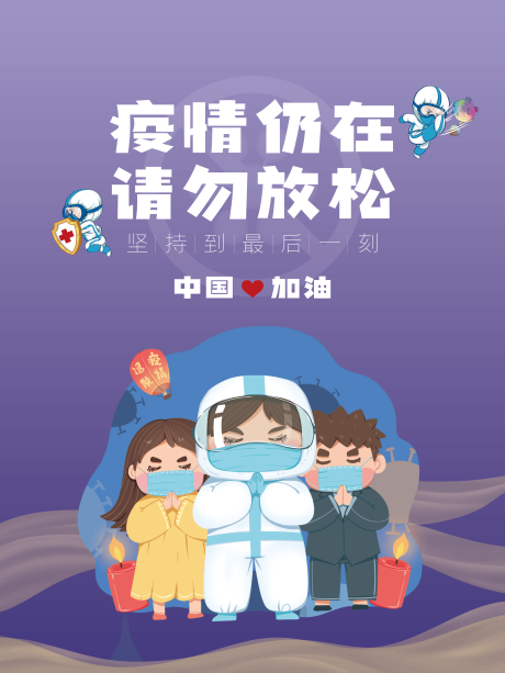 源文件下載【享設計】搜索編號：89360009382322428【新冠疫情防控海報】