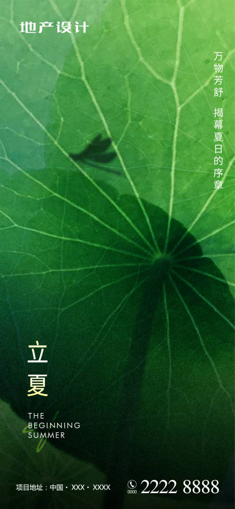 源文件下载【立夏海报】编号：36370009656901840