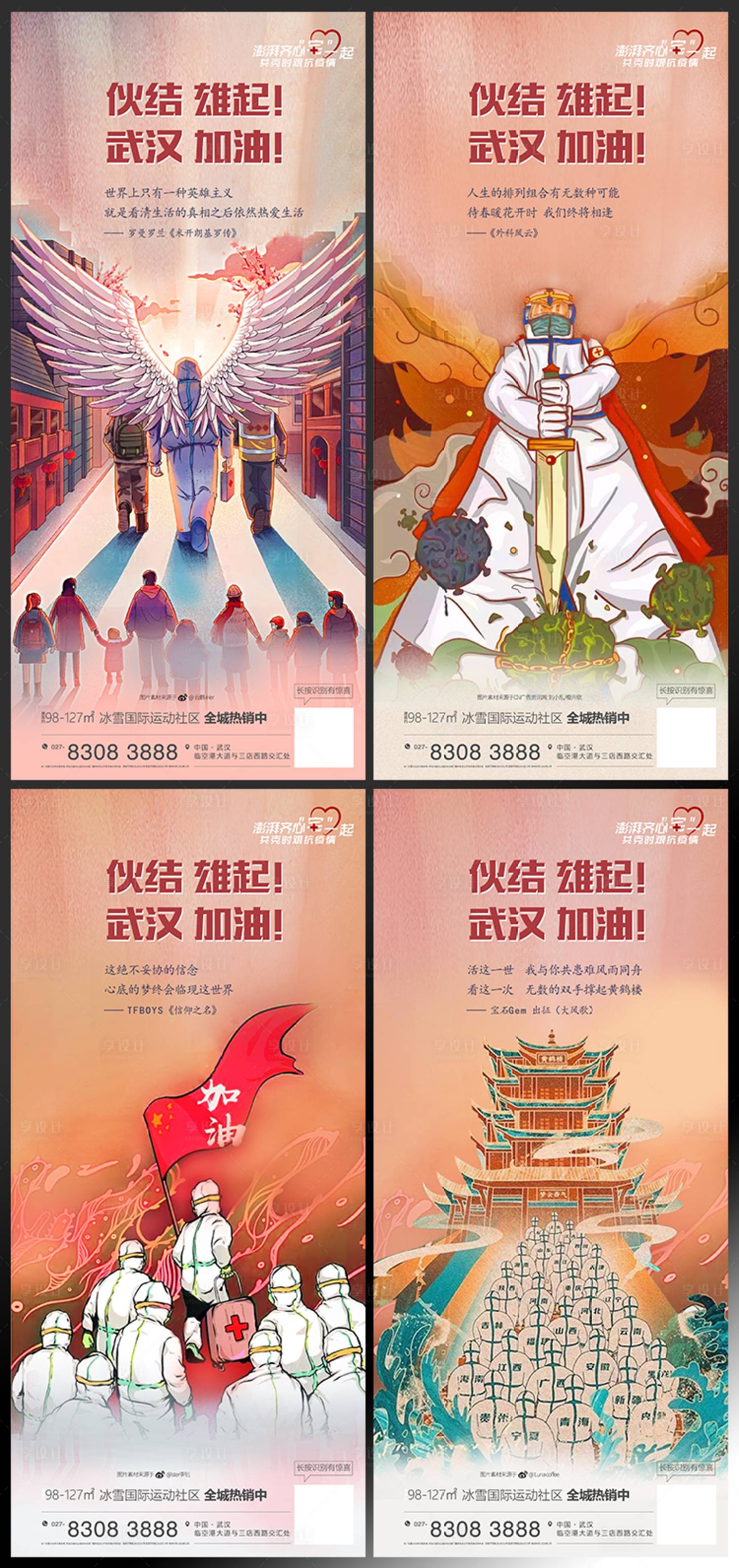 源文件下載【地產防疫伙結雄起插畫海報】編號：58240009501238254