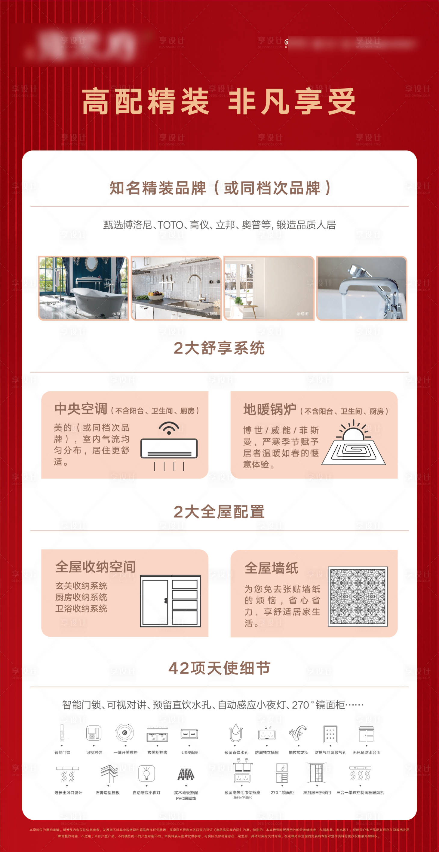 源文件下载【享设计】搜索编号：73960009698051246【地产精装标准海报】