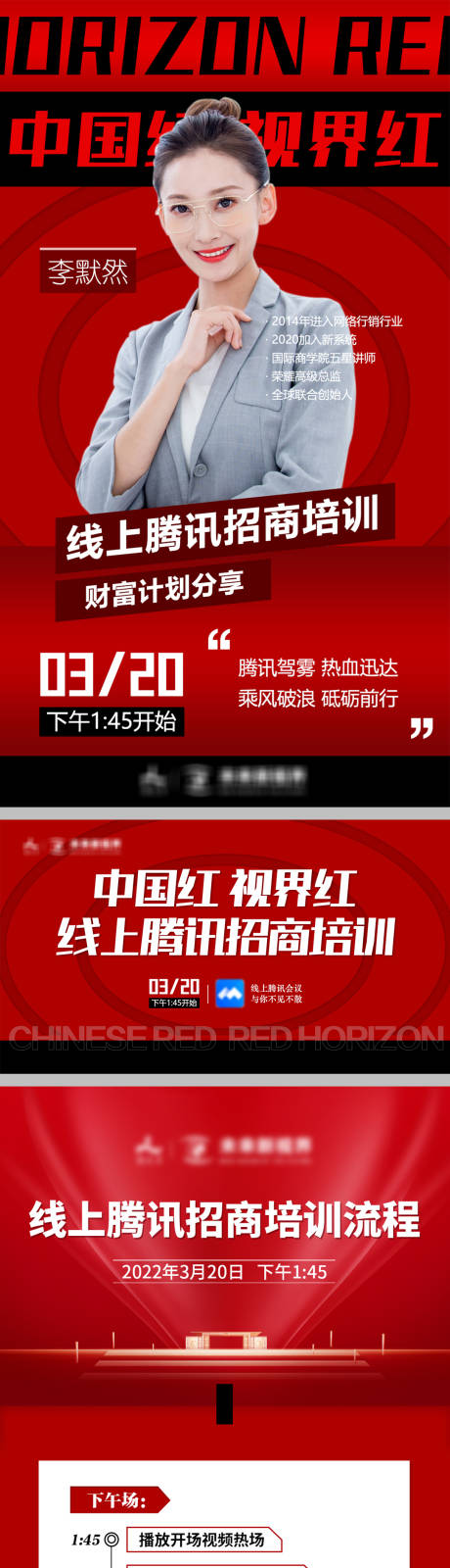 源文件下载【会议邀请物料系列海报】编号：57390009349528147