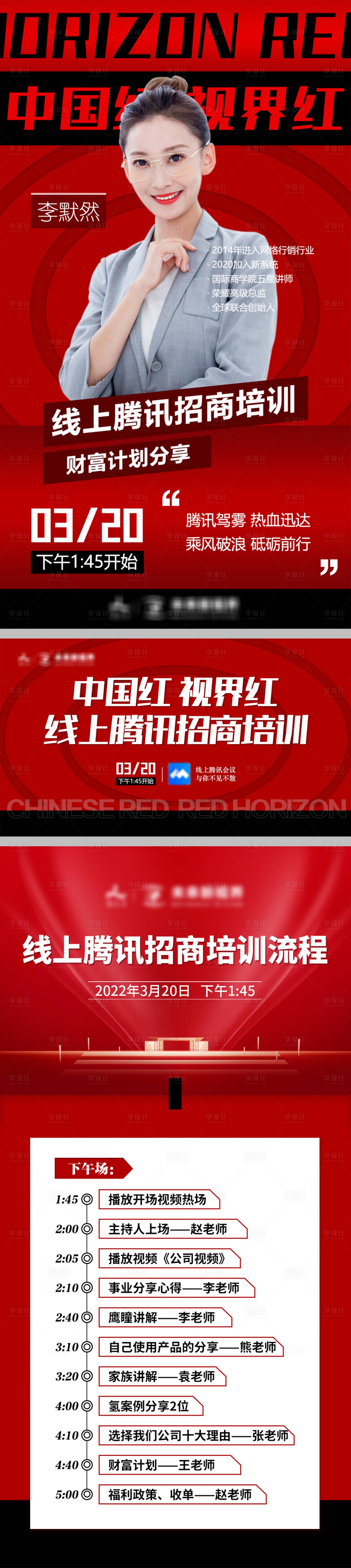 源文件下载【享设计】搜索编号：57390009349528147【会议邀请物料系列海报】