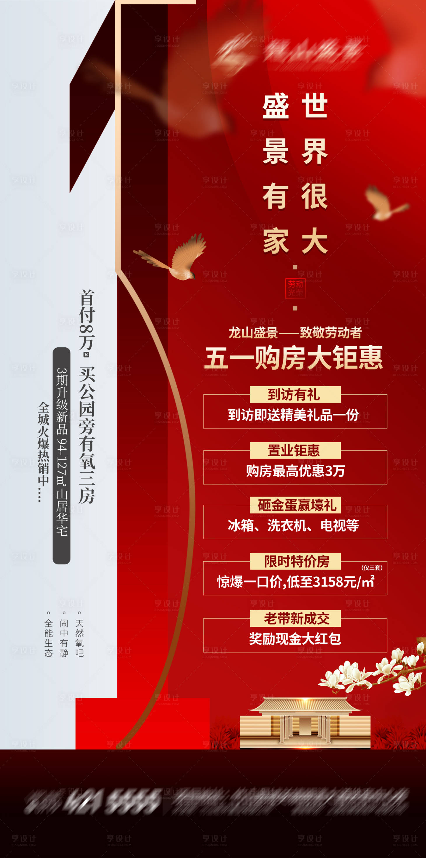 源文件下載【享設計】搜索編號：31320009448122223【五一勞動節海報】