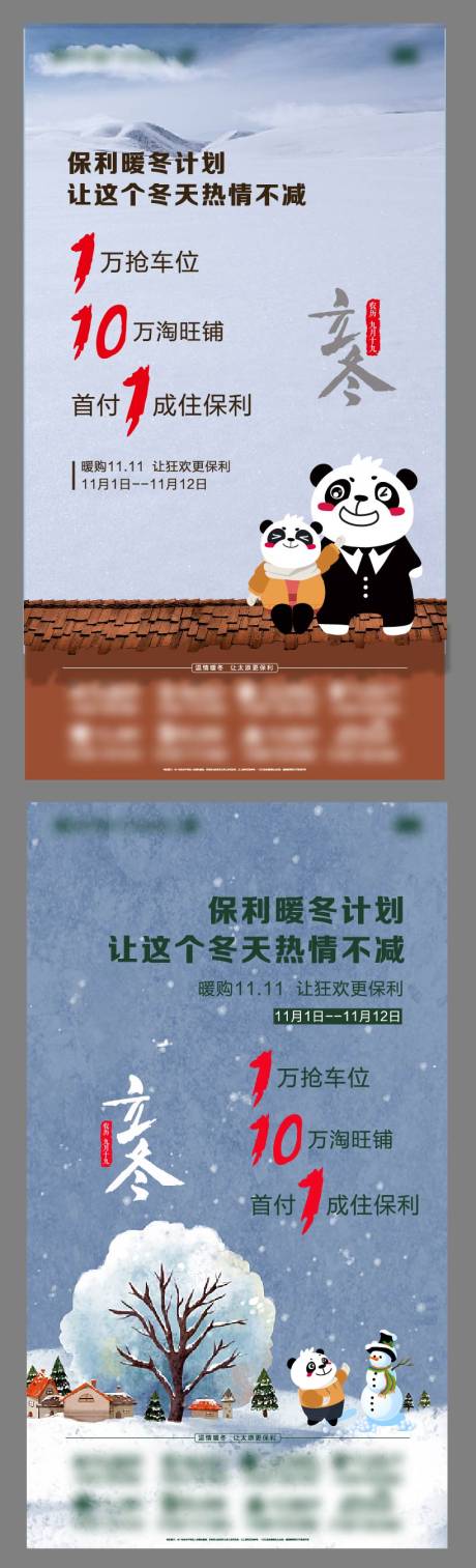 源文件下載【地產立冬節氣稿】編號：92830009280413270