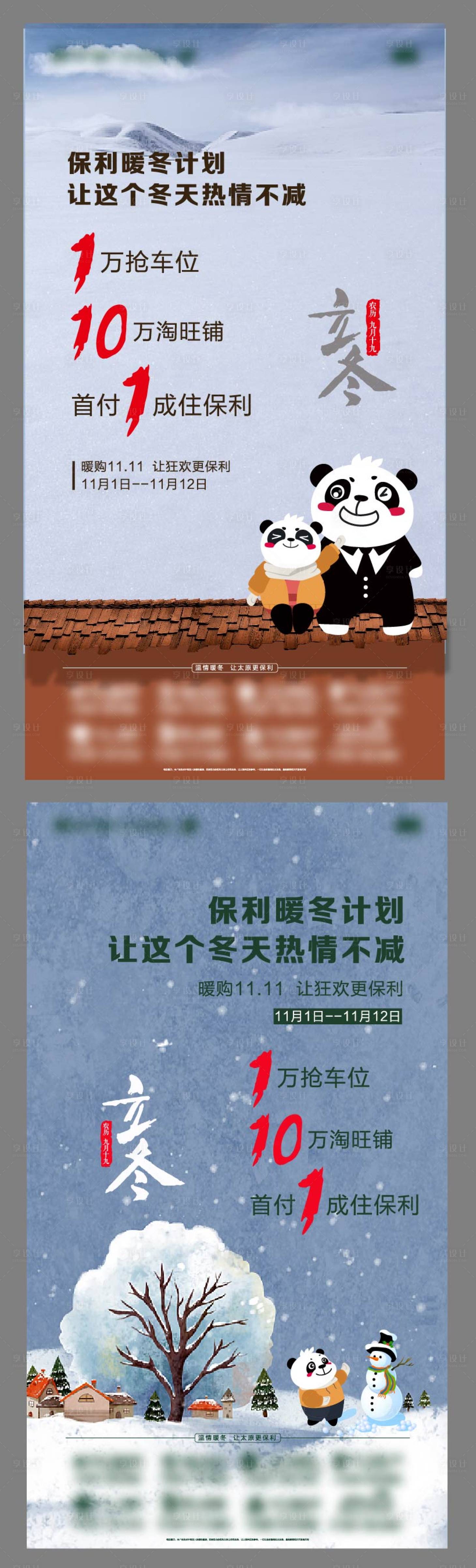 源文件下载【地产立冬节气稿】编号：92830009280413270