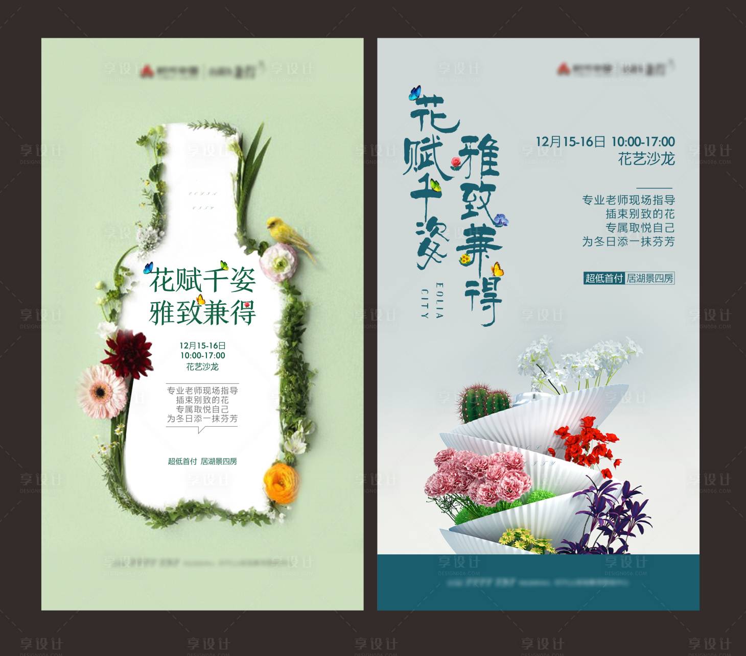 源文件下载【花艺活动单图 】编号：30910009755073478