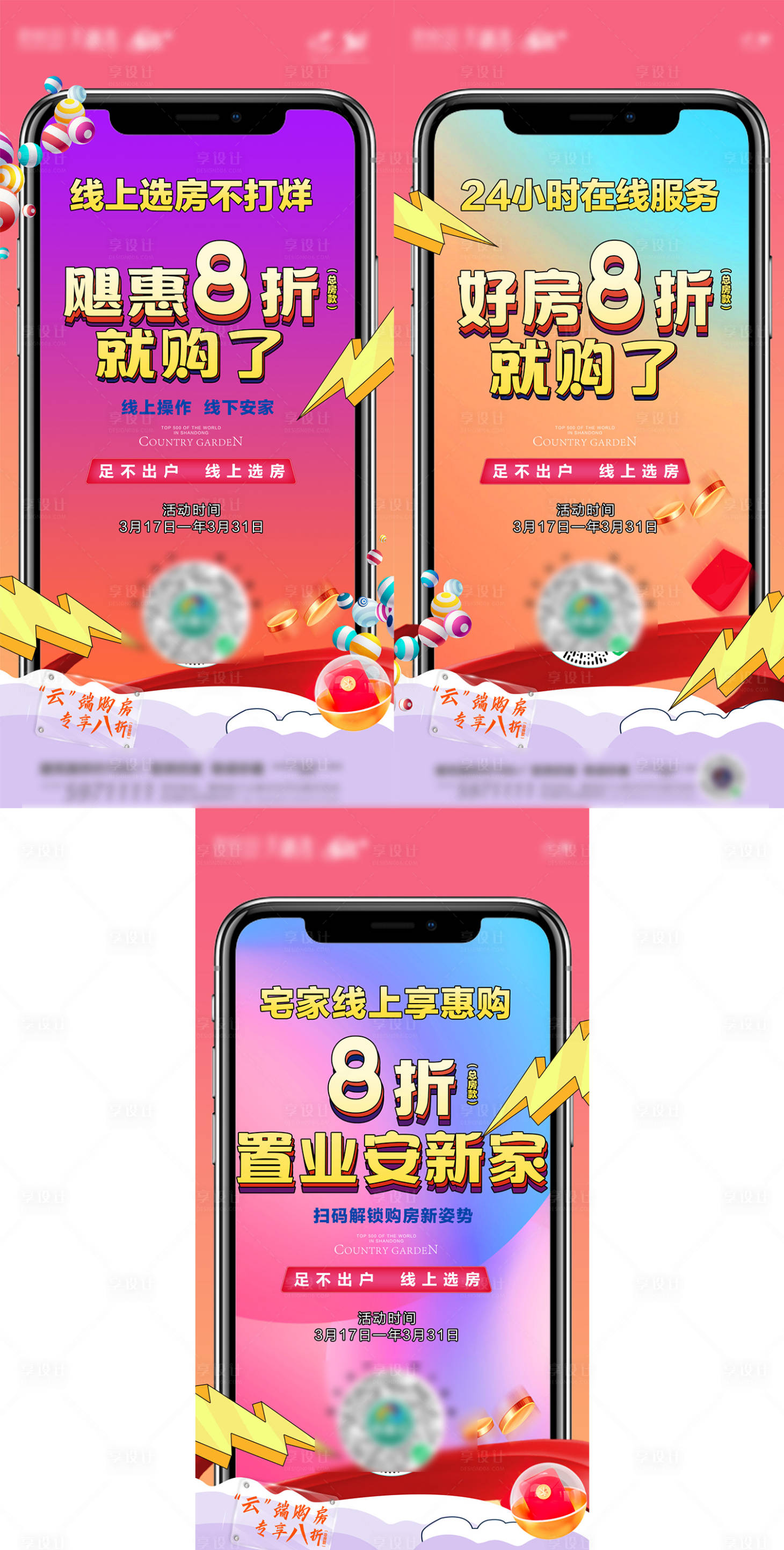 源文件下載【享設計】搜索編號：38010009579424554【線上購房】