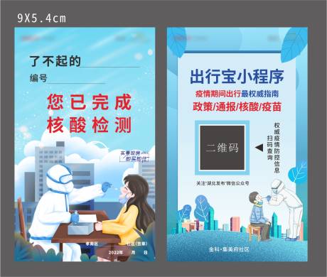 源文件下载【核酸检测卡】编号：19570009679894400