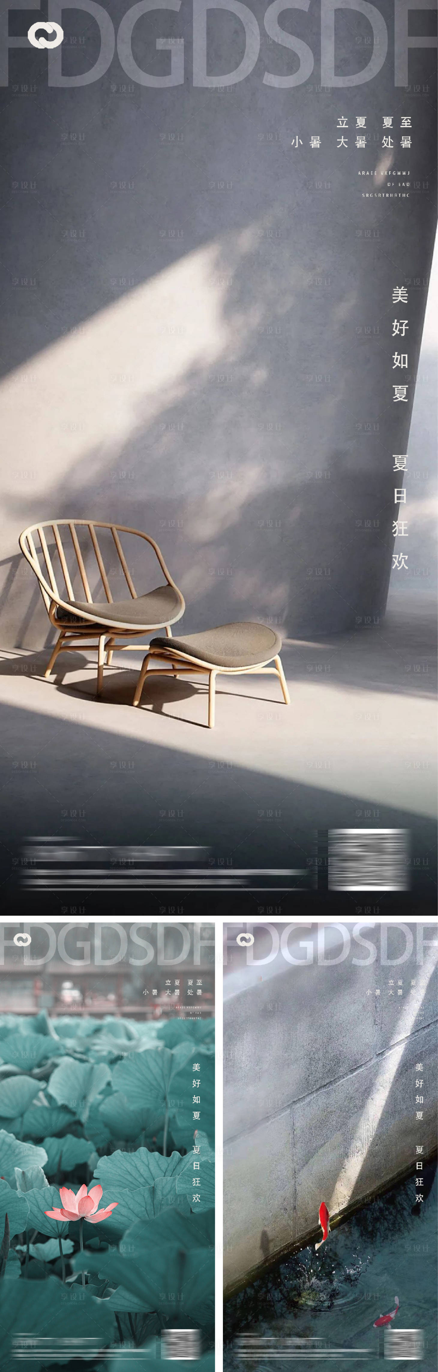 源文件下載【享設(shè)計(jì)】搜索編號(hào)：74690009633404761【立夏夏至小暑大暑處暑節(jié)氣系列海報(bào)】