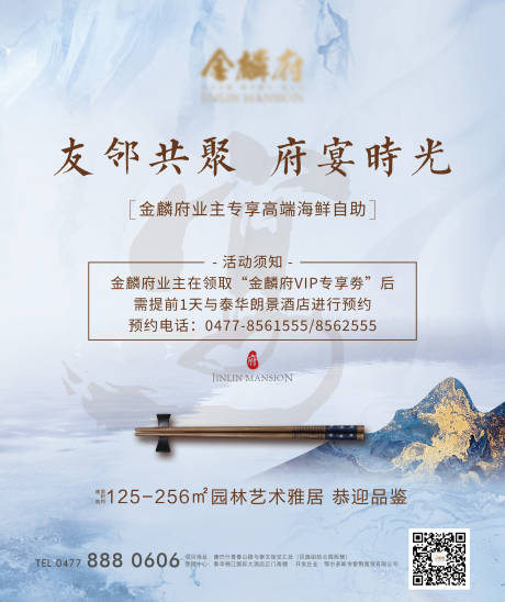 源文件下載【地產新中式私宴水牌】編號：29170009552712679
