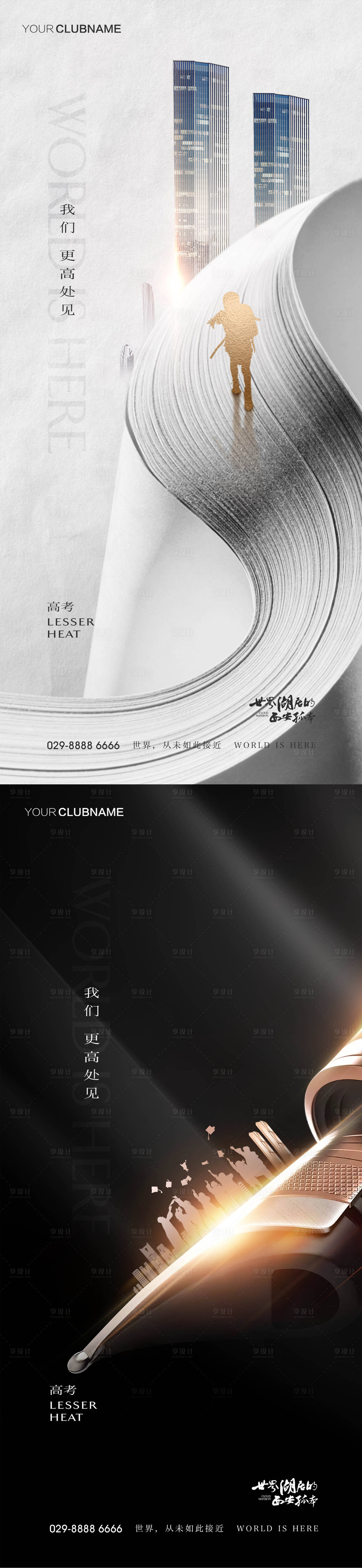 源文件下载【享设计】搜索编号：83230009696735702【高考热点系列海报】