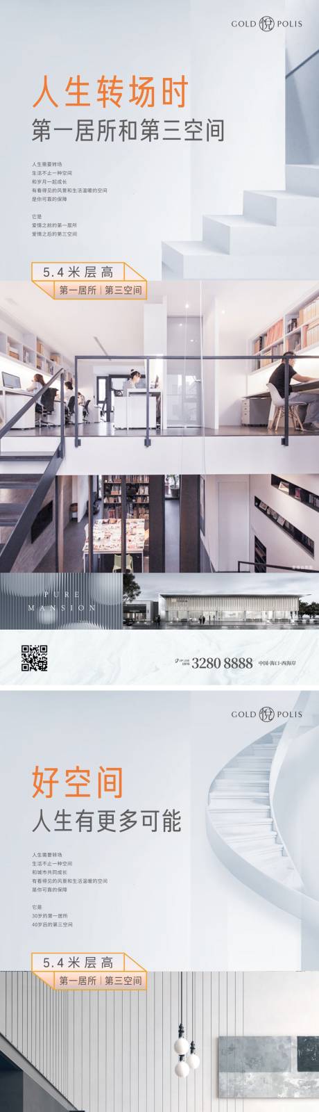 源文件下载【享设计】搜索编号：44860009643666920【商办系列刷屏】