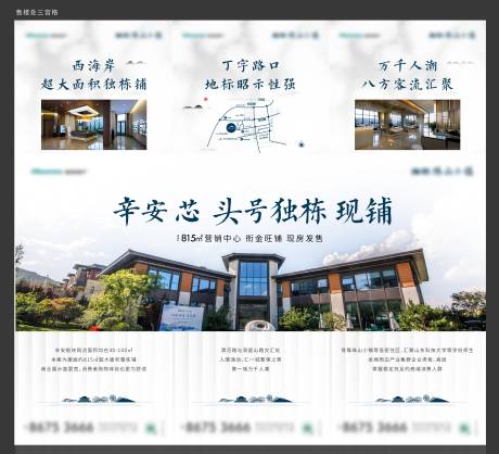 源文件下載【享設計】搜索編號：24340009507071626【地產(chǎn)售樓處三宮格海報】