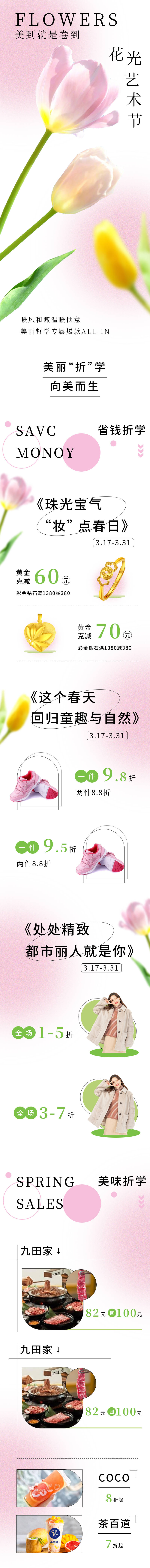 源文件下載【享設(shè)計】搜索編號：46130009763958741【春天商業(yè)活動長圖】