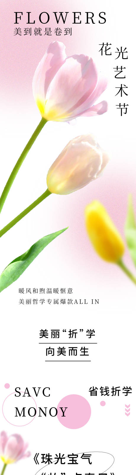 源文件下载【享设计】搜索编号：46130009763958741【春天商业活动长图】