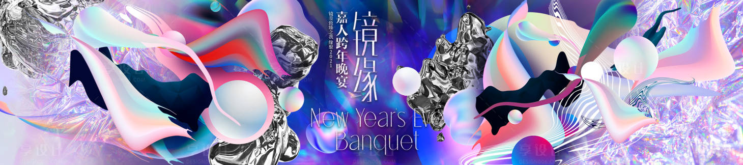 源文件下載【享設(shè)計】搜索編號：74460009373468238【女性炫酷高端質(zhì)感晚宴主KV】