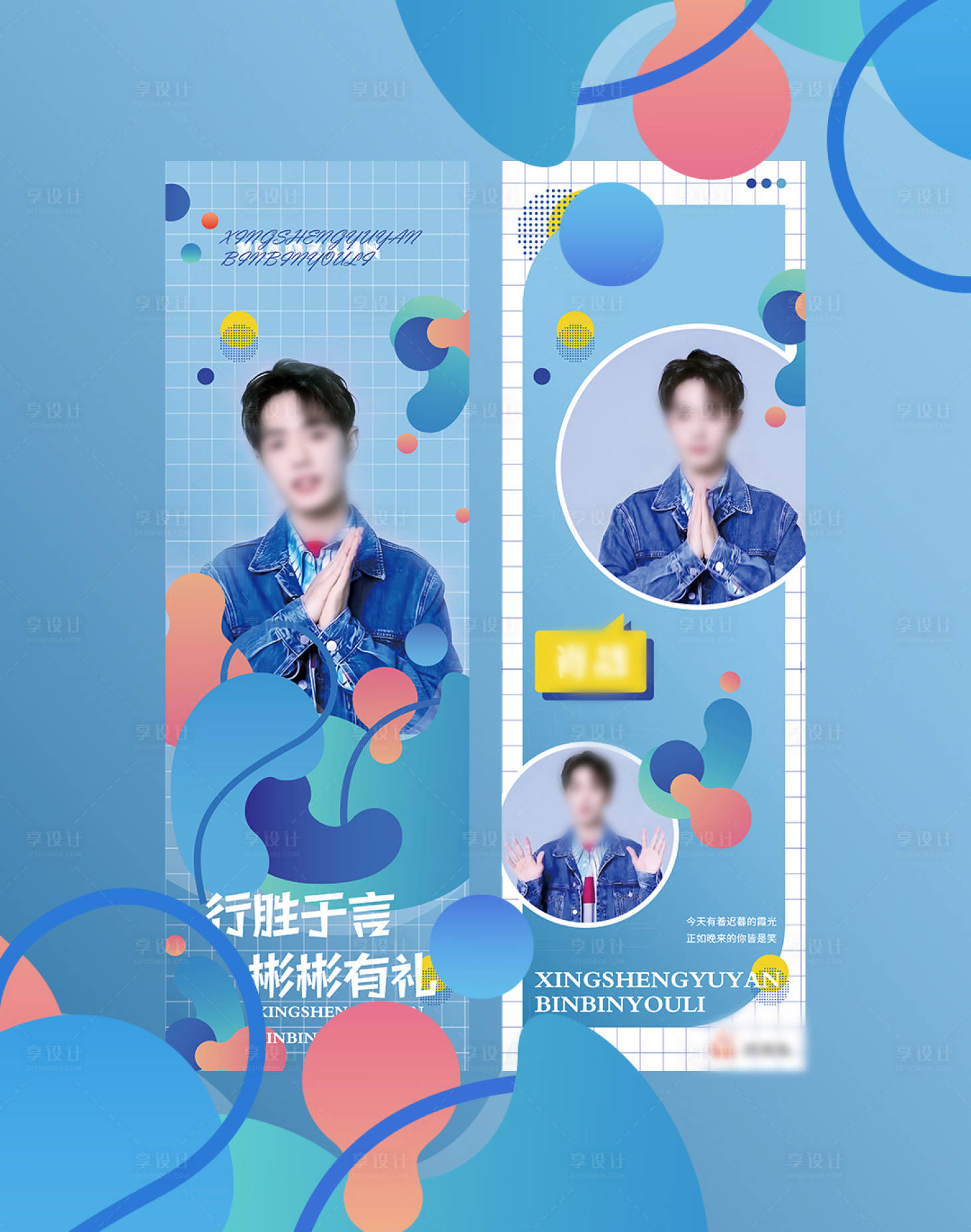 源文件下载【人物海报】编号：71560009267671588