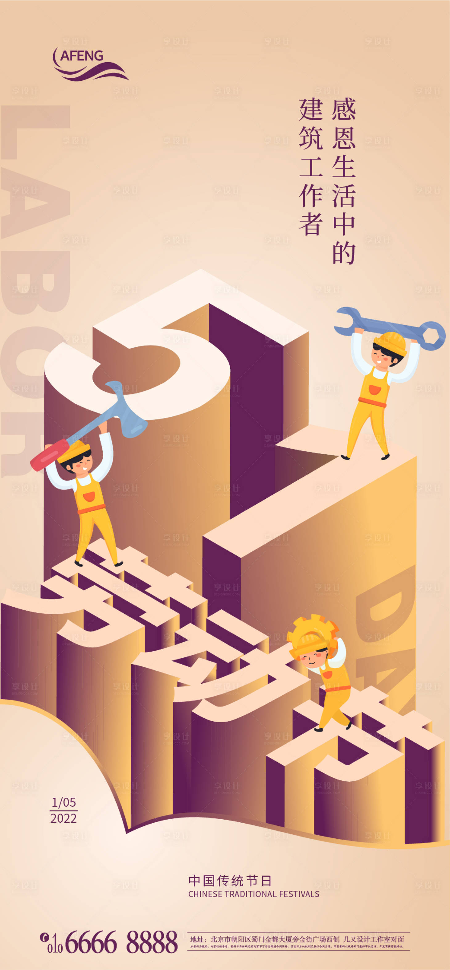 源文件下载【享设计】搜索编号：55820009518675828【地产五一劳动节海报】