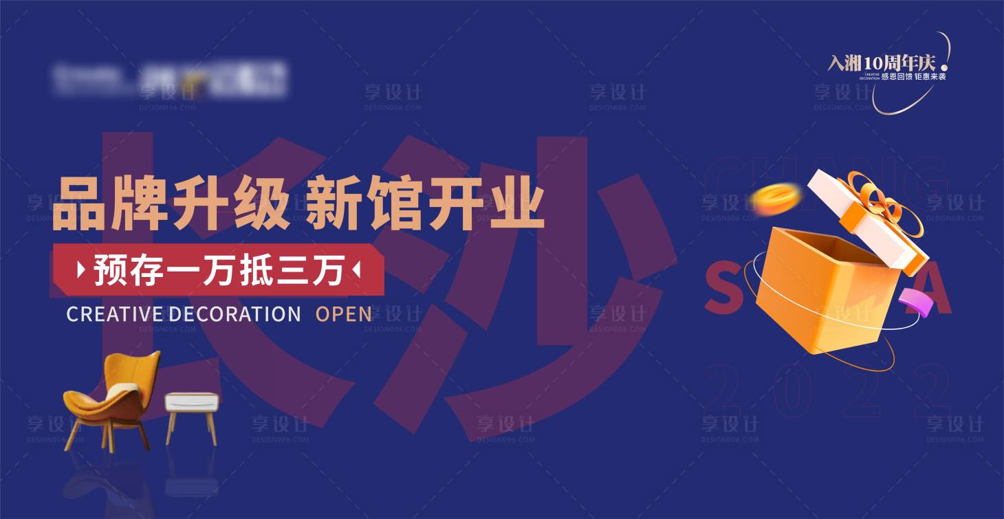 源文件下載【享設計】搜索編號：21370009642725916【新店開業主畫面】