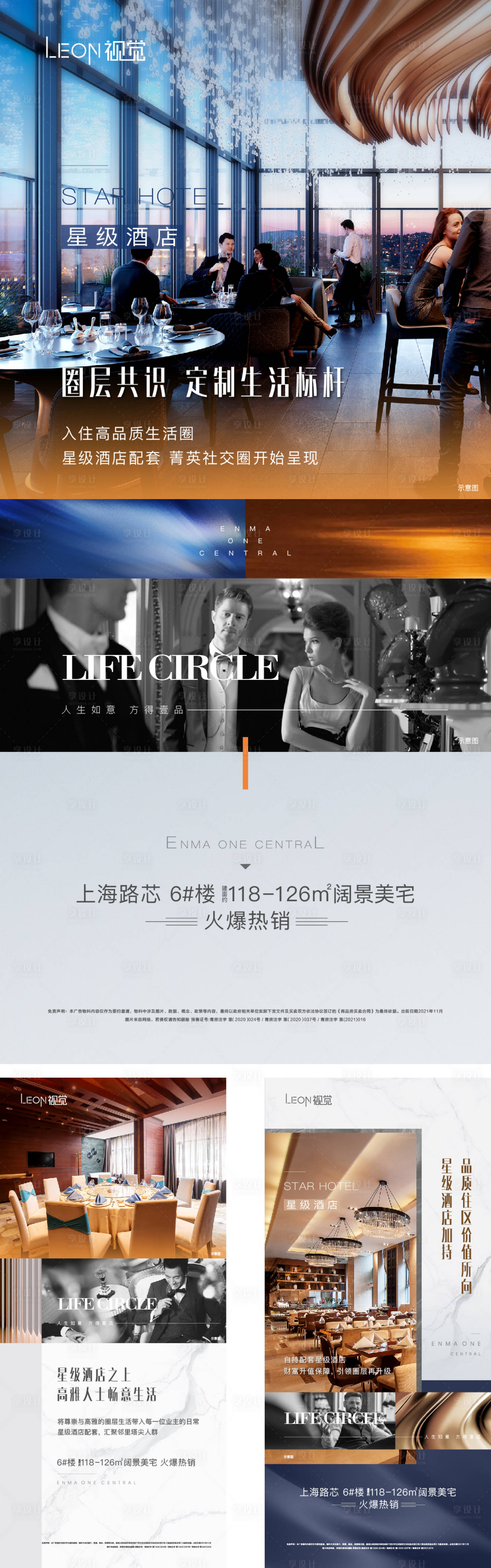 源文件下載【享設計】搜索編號：41430009558287218【地產酒店配套價值點系列海報】
