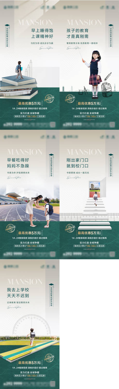源文件下载【地产学区房系列价值点海报】编号：25210009531802736