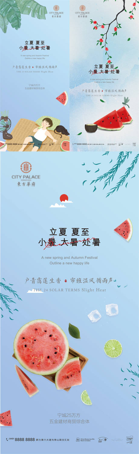 源文件下载【夏至立夏小暑大暑处暑节气系列海报】编号：33330009513107807