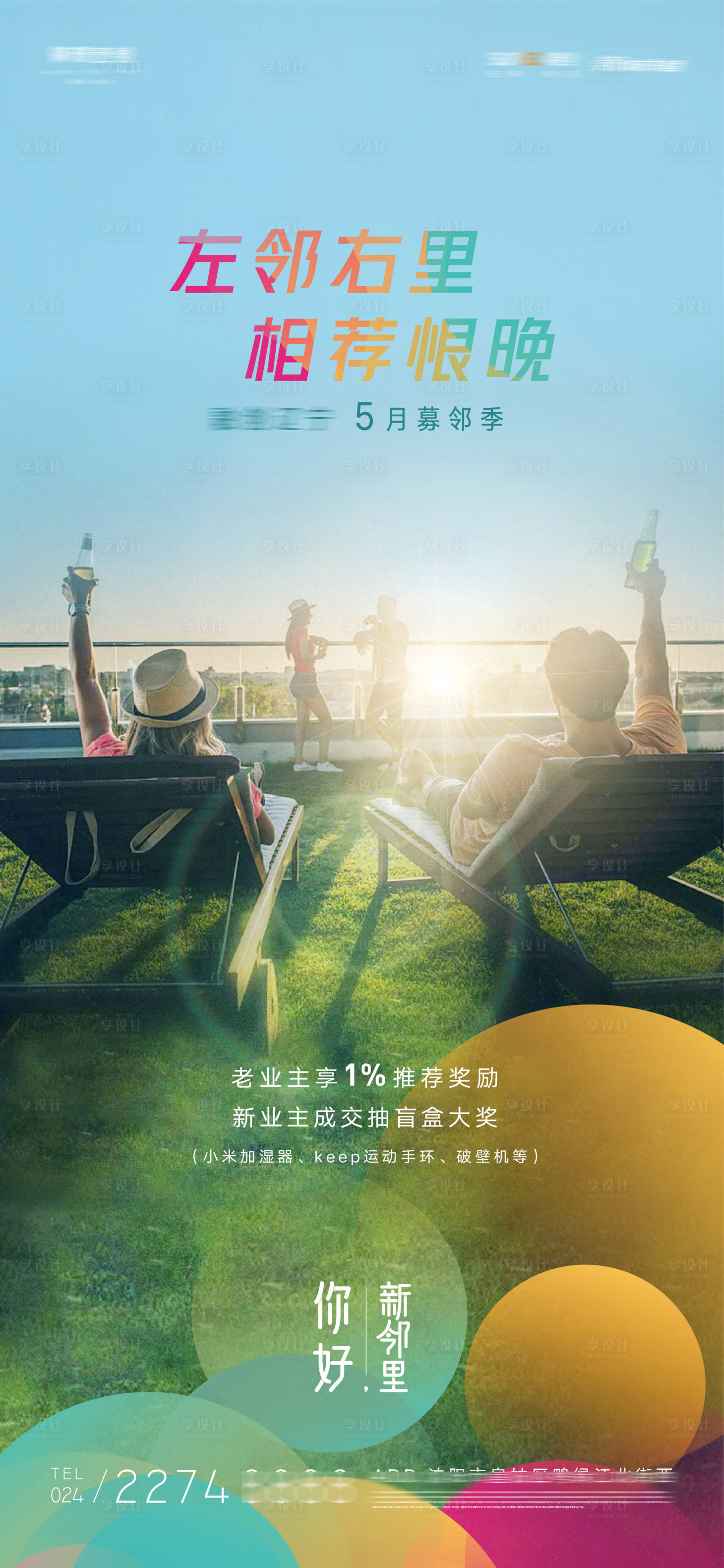 源文件下載【享設計】搜索編號：59590009559356751【房地產老帶新老友新鄰推薦獎勵海報】