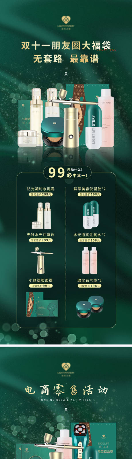 源文件下載【享設計】搜索編號：48900009626715811【朋友圈商品活動海報】