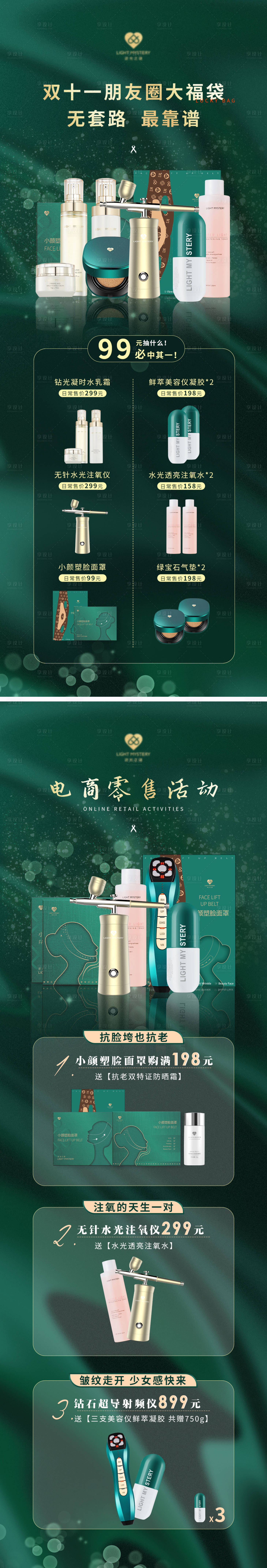 源文件下載【享設計】搜索編號：48900009626715811【朋友圈商品活動海報】