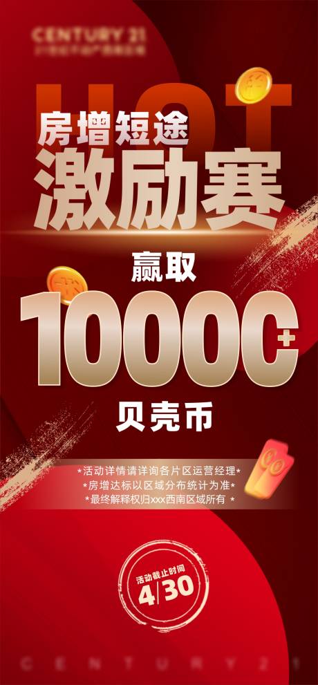 源文件下載【激勵賽紅金海報】編號：56500009490242192