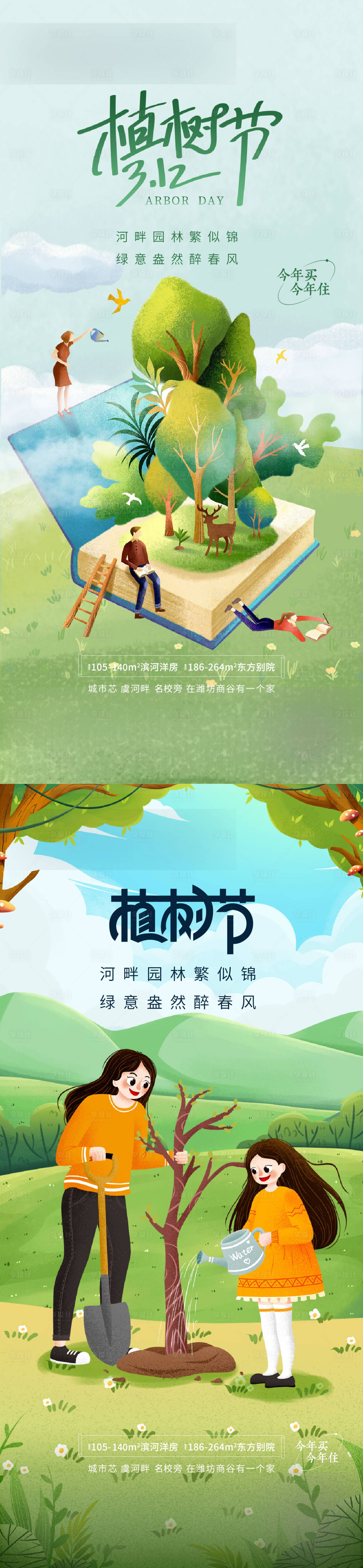 源文件下載【享設計】搜索編號：93560009390133708【植樹節節日移動端海報】