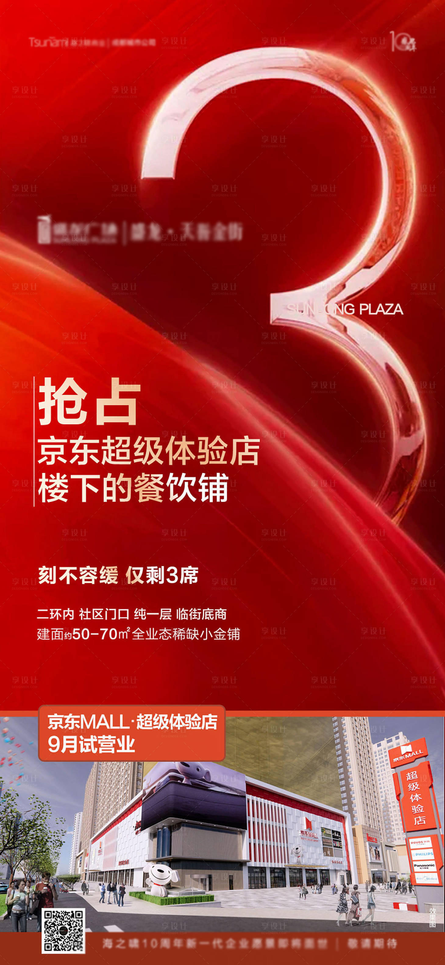 源文件下載【享設計】搜索編號：22900009447173489【地產商業海報】