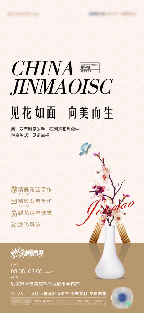 源文件下载【插花活动海报】编号：63080009429479803