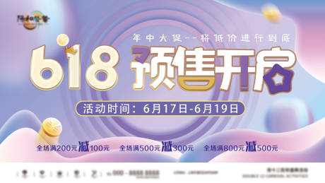 源文件下载【流体渐变促销展板】编号：26040009334851234