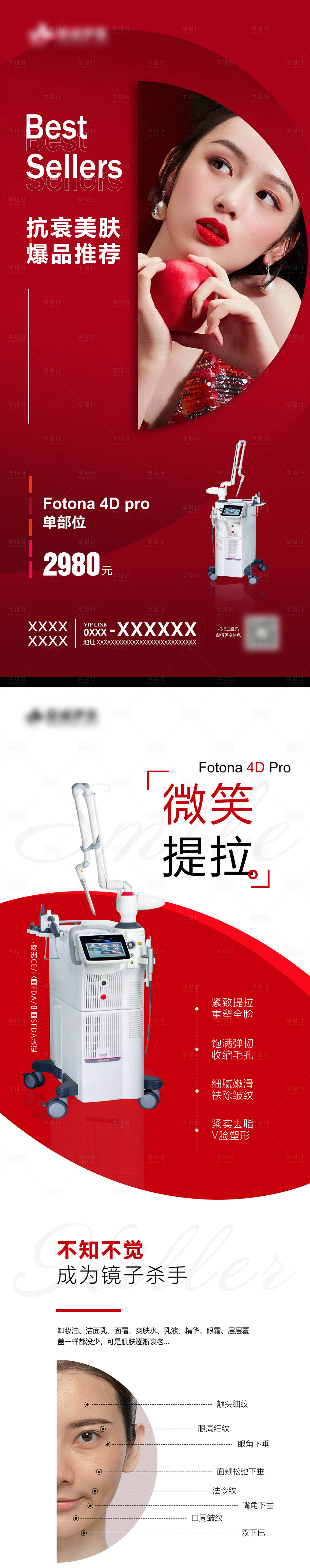 源文件下载【享设计】搜索编号：29550009652334818【fotona4D海报】