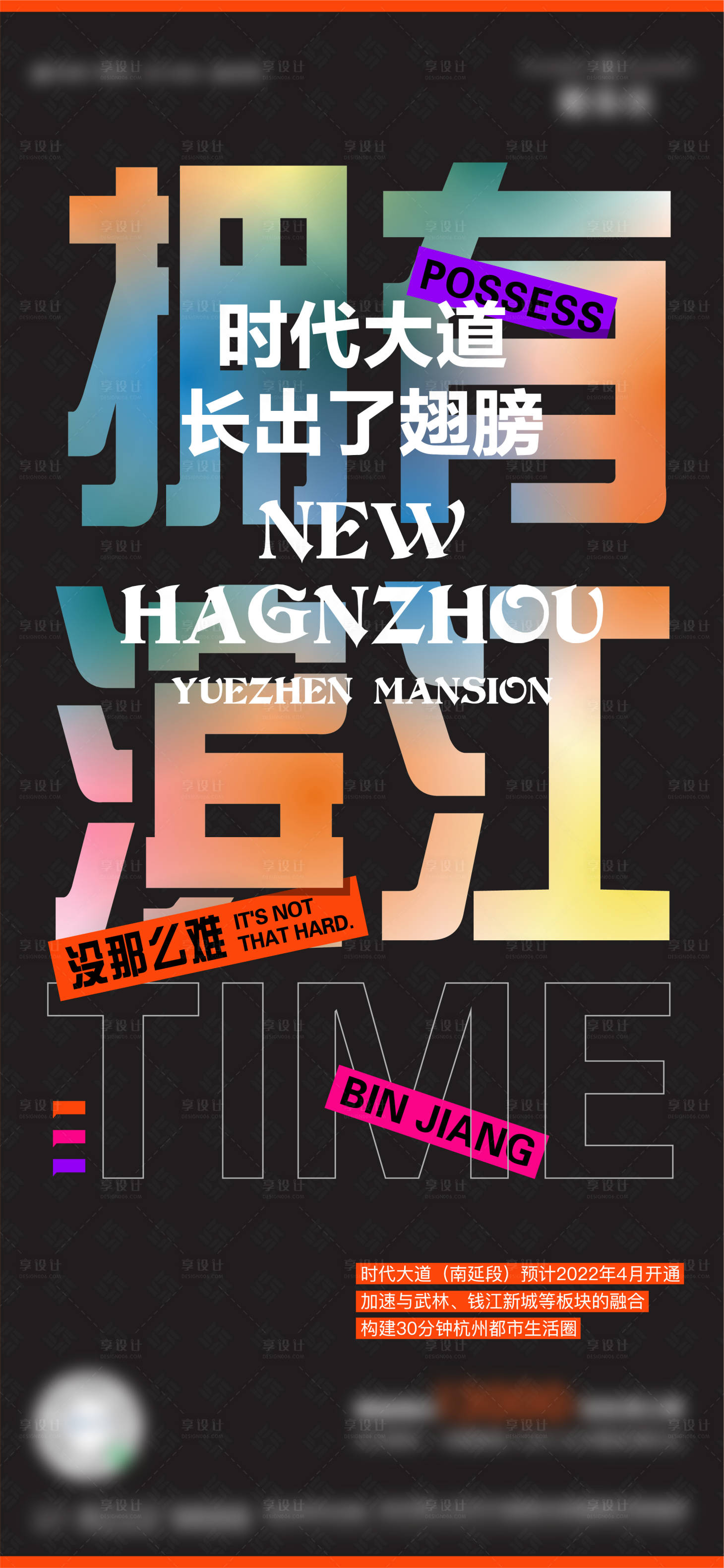 编号：20220428153400732【享设计】源文件下载-地产新时代潮流价值点海报